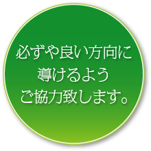 ご協力致します